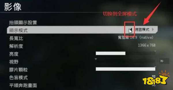 泰坦陨落2怎么才能全屏 设置全屏方法分享
