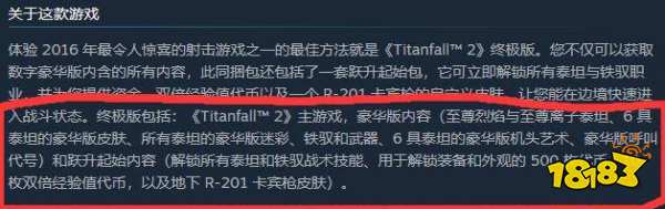 泰坦陨落2终极版包含所有dlc吗 终极版具体内容介绍