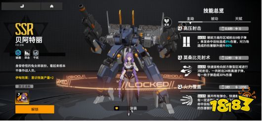 终末阵线新手SSR贝阿特丽深度攻略 贝阿特丽阵容搭配推荐