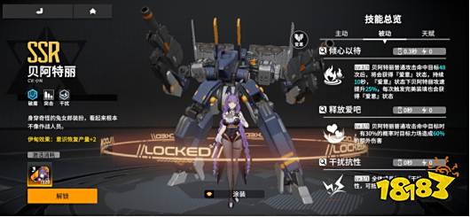 终末阵线新手SSR贝阿特丽深度攻略 贝阿特丽阵容搭配推荐