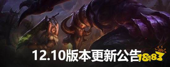 《英雄联盟》12.10版本全员坦度提升 续航能力削弱