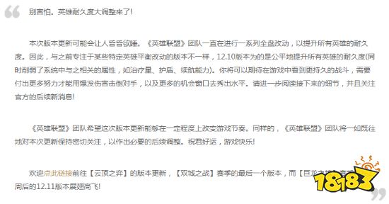 《英雄联盟》12.10版本全员坦度提升 续航能力削弱