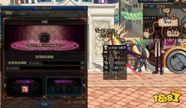 dnf稀有克隆装扮怎么升级成神器装扮 装扮升级方法介绍