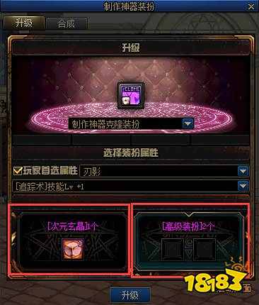 dnf稀有克隆装扮怎么升级成神器装扮 装扮升级方法介绍