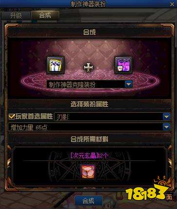 dnf稀有克隆装扮怎么升级成神器装扮 装扮升级方法介绍