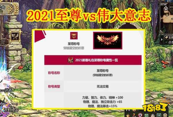 dnf双至尊是什么意思 双至尊获取方法介绍