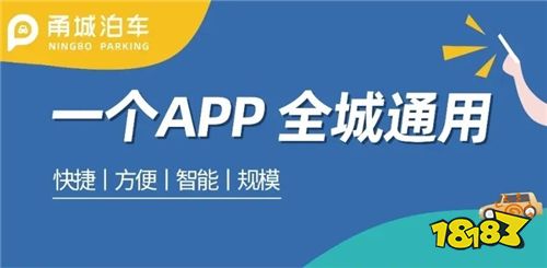 宁波甬城泊车App