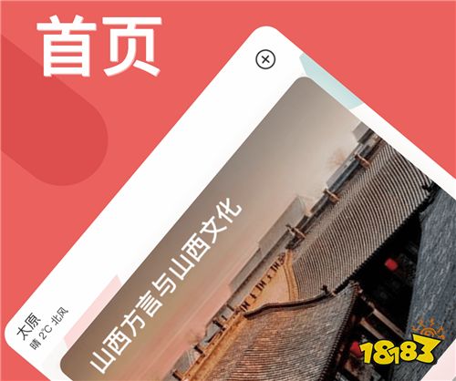 太原地铁听景App