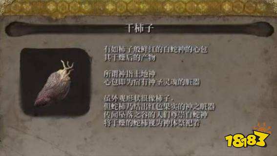 只狼干柿子怎么拿 干柿子獲取方法分享