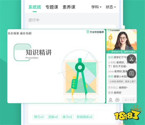 作業幫直播課下載app