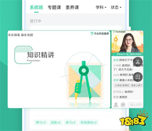 作业帮直播课下载app