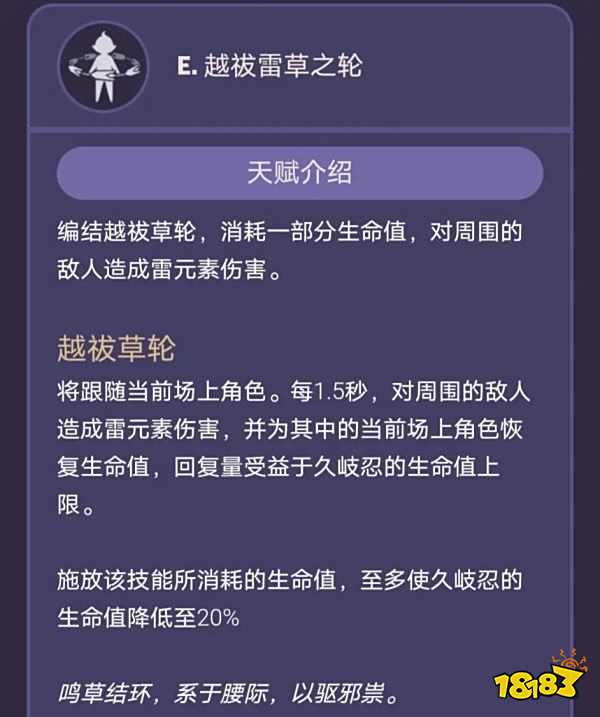 原神久岐忍技能天赋是什么 久岐忍技能天赋介绍