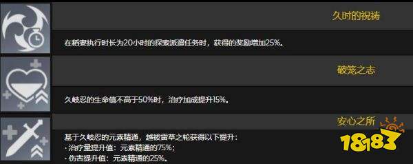 原神久岐忍技能天赋是什么 久岐忍技能天赋介绍