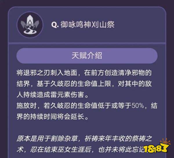 原神久岐忍技能天赋是什么 久岐忍技能天赋介绍