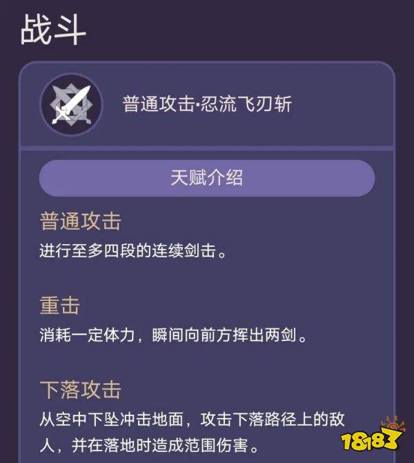 原神久岐忍技能天赋是什么 久岐忍技能天赋介绍