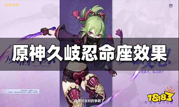 原神久岐忍几命值得抽 久岐忍命座效果一览