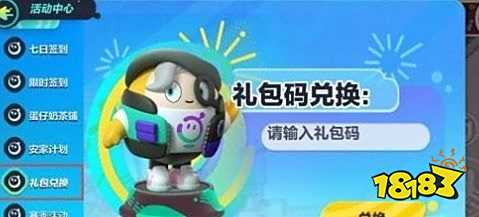 蛋仔派对兑换码CDK 兑换码礼包码大全