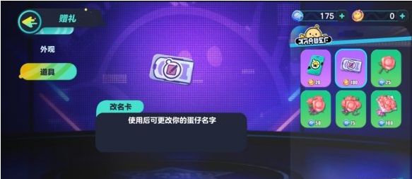 蛋仔派对怎么改名 改名方法攻略