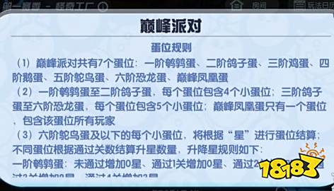 蛋仔派对段位有哪些 游戏段位说明