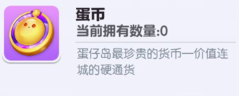 蛋仔派对蛋币怎么获得 蛋币获取攻略