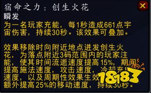 魔兽世界9.25团本宿命之力是什么 9.25团本宿命之力机制介绍
