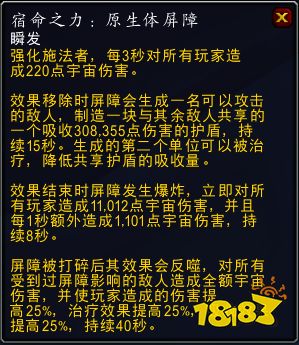 魔兽世界9.25团本宿命之力是什么 9.25团本宿命之力机制介绍