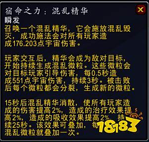 魔兽世界9.25团本宿命之力是什么 9.25团本宿命之力机制介绍