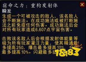 魔兽世界9.25团本宿命之力是什么 9.25团本宿命之力机制介绍