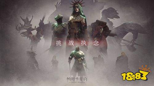 帕斯卡契约最新版v1.2.7.1