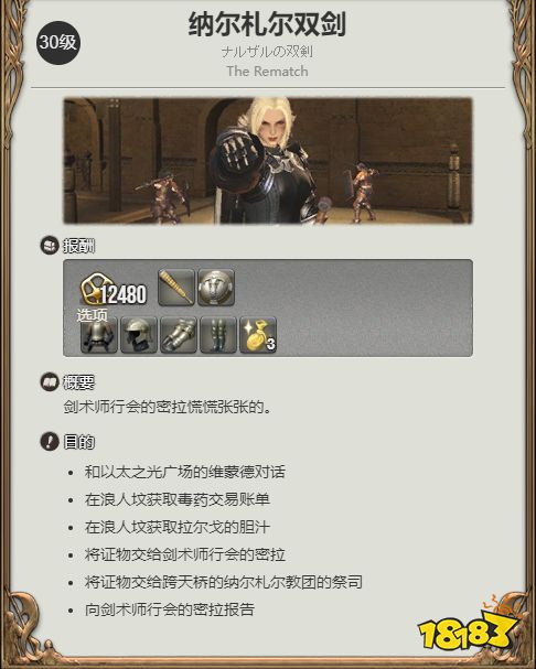 ff14骑士转职任务在哪接 6.11骑士转职任务介绍