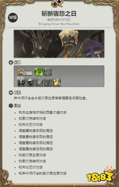 ff14戰士怎么轉職 6.11戰士轉職指南