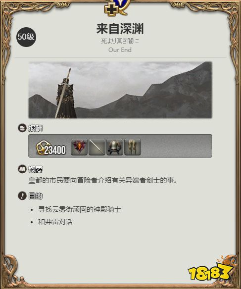 ff14暗黑騎士職業(yè)任務在哪接 6.11暗黑騎士轉(zhuǎn)職任務地點介紹