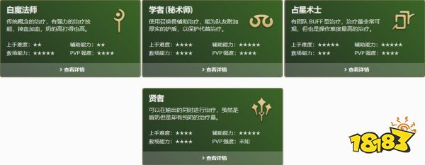 ff14職業(yè)介紹圖6.0 2022全職業(yè)介紹圖一覽