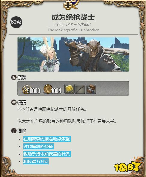 ff14絕槍騎士怎么轉職 6.11絕槍騎士轉職指南