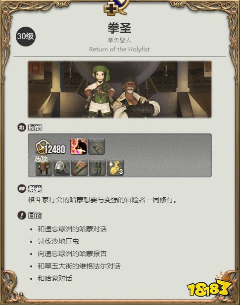 ff14武僧转职介绍 6.11武僧转职指南