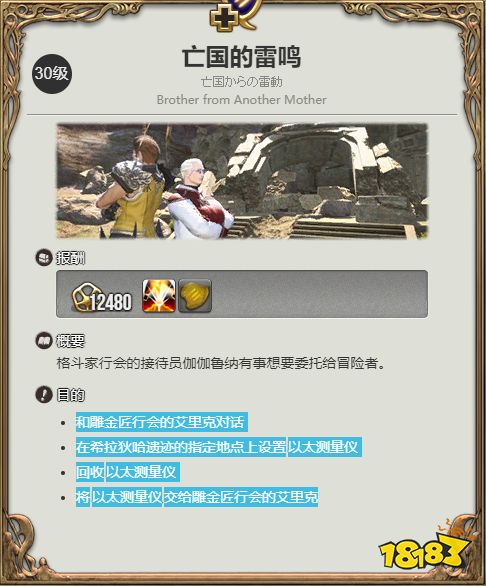 ff14武僧转职任务在哪接611武僧转职任务地点介绍