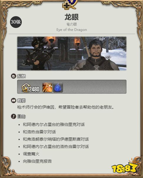 ff14龍騎士怎么轉職 6.11龍騎士轉職指南