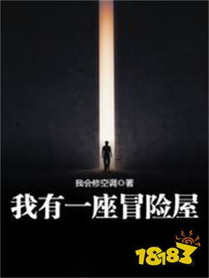 2022十大悬疑推理小说排行榜 《我有一座冒险屋》上榜