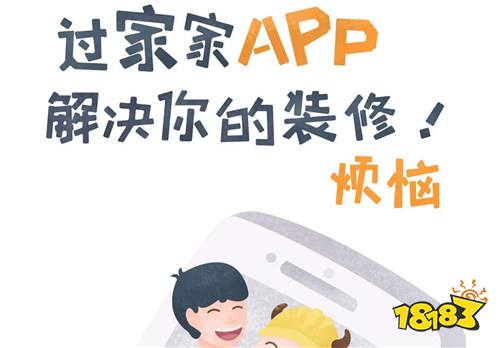 过家家APP下载