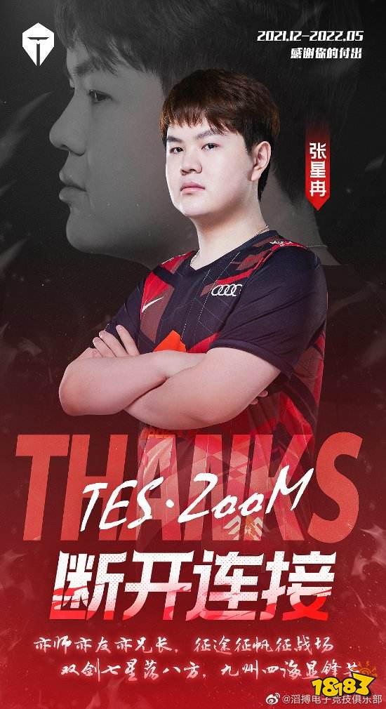 《LOL》滔搏战队官宣上单选手离队 转会至UP