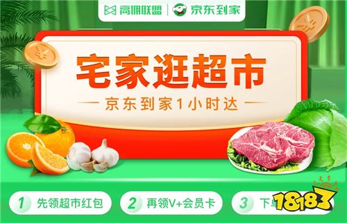 京東到家v8.19.0