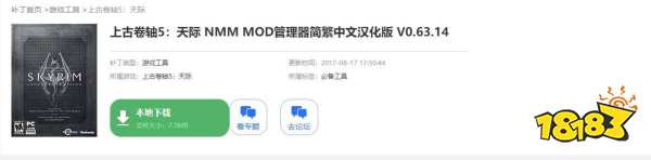 上古卷軸5mod怎么安裝 mod安裝方法分享