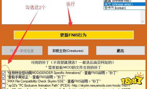 上古卷轴5fnis怎么用 fnis使用方法分享