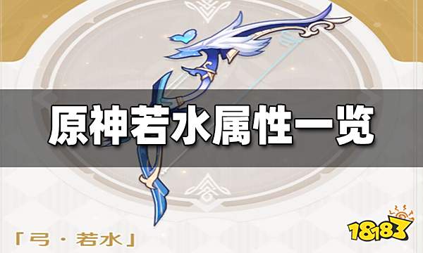原神若水属性是什么 若水属性效果一览