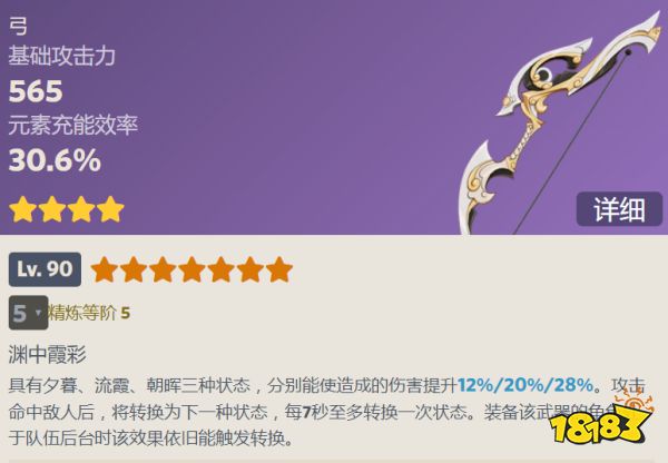 原神落霞屬性是什么 落霞屬性一覽