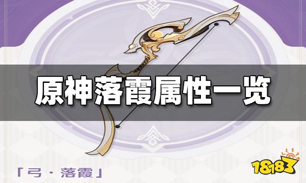 原神落霞属性是什么 落霞属性一览