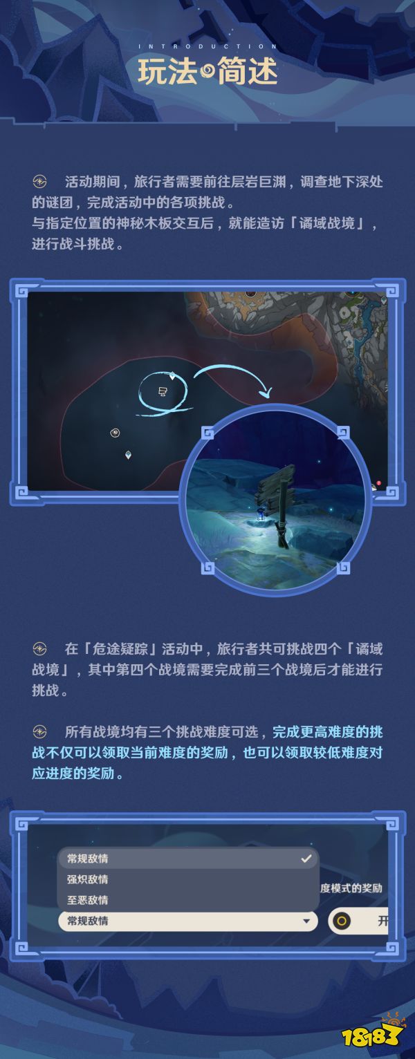 原神危途疑踪怎么玩危途疑踪玩法介绍 181原神专区 原神危途疑踪怎么玩危途疑踪玩法介绍 181原神专区