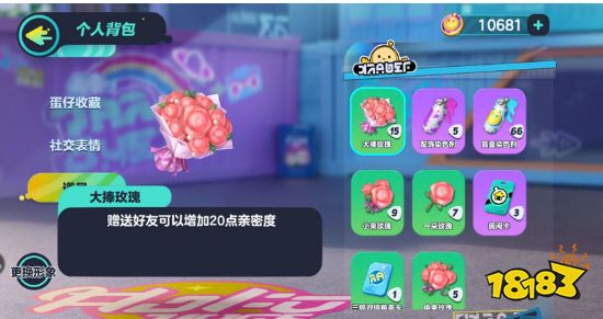 蛋仔派对怎么送花给好友 给好友送花教程