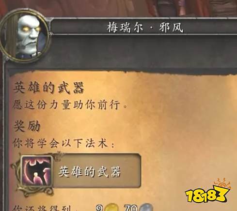 魔兽世界抗魔联军勇士任务怎么做 抗魔联军勇士任务攻略