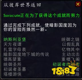 魔兽世界彼岸来客成就怎么获得 彼岸来客成就获取方法